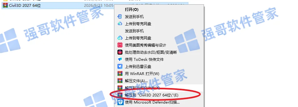 Civil3D 2027安装包+安装教程安装教程配图