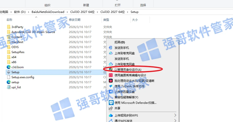 Civil3D 2027安装包+安装教程安装教程配图 3