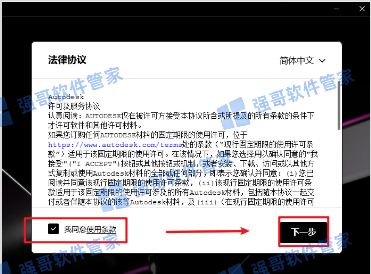 Civil3D 2027安装包+安装教程安装教程配图 4