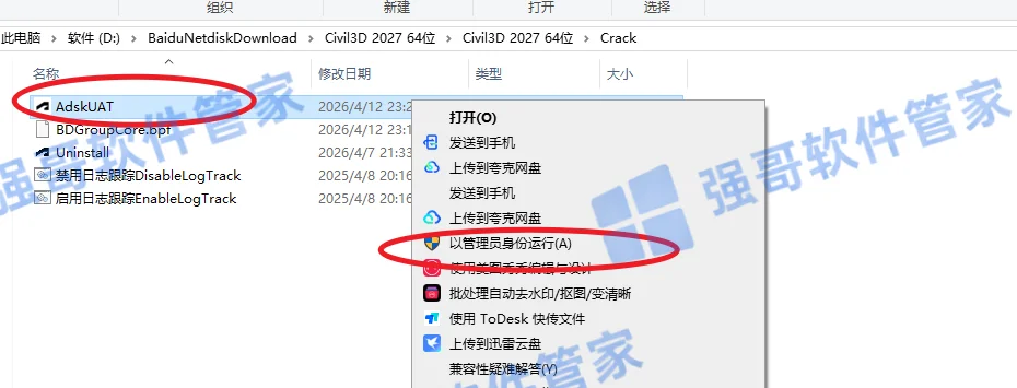 Civil3D 2027安装包+安装教程安装教程配图 10