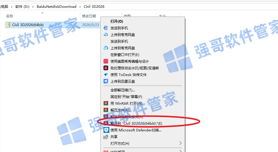 Civil3D 2026安装包+安装教程安装教程配图