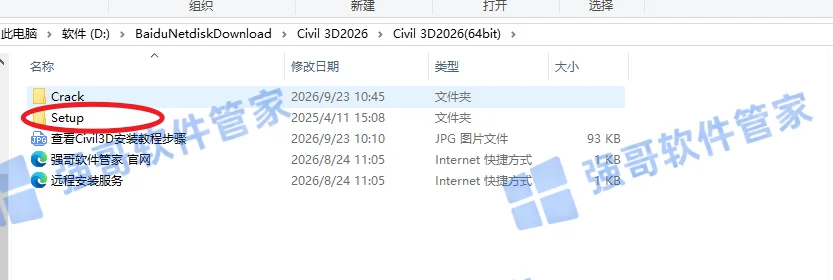 Civil3D 2026安装包+安装教程安装教程配图 2