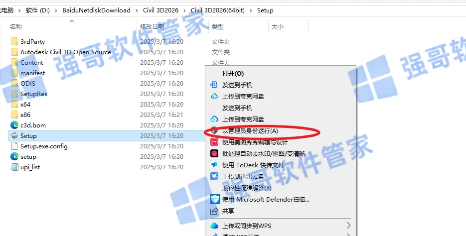 Civil3D 2026安装包+安装教程安装教程配图 3