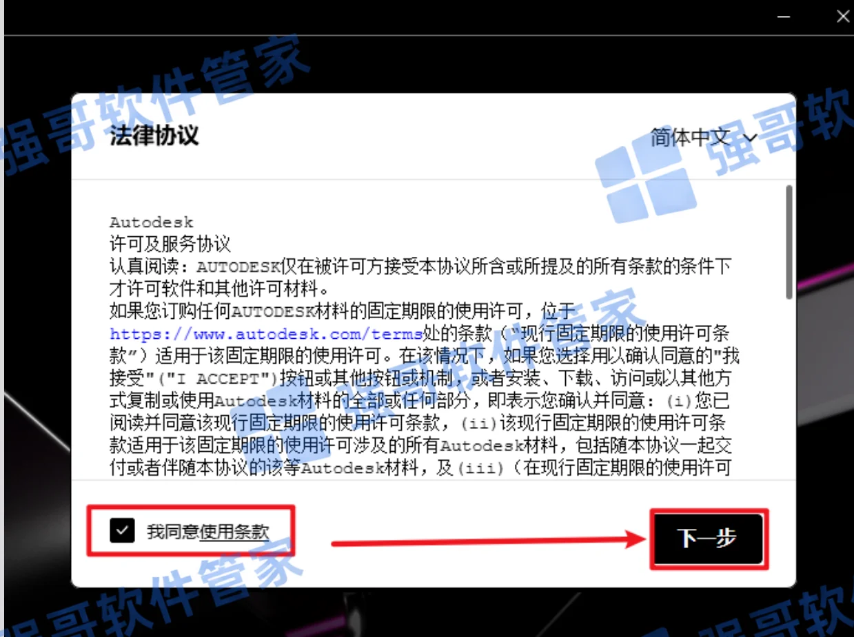 Civil3D 2026安装包+安装教程安装教程配图 4