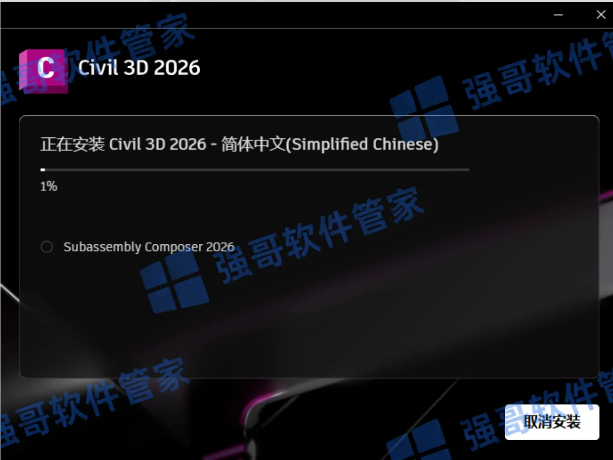 Civil3D 2026安装包+安装教程安装教程配图 7