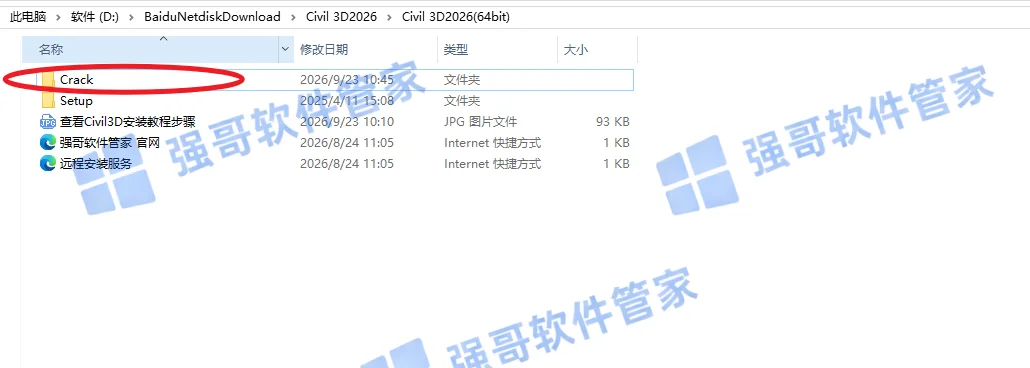 Civil3D 2026安装包+安装教程安装教程配图 9