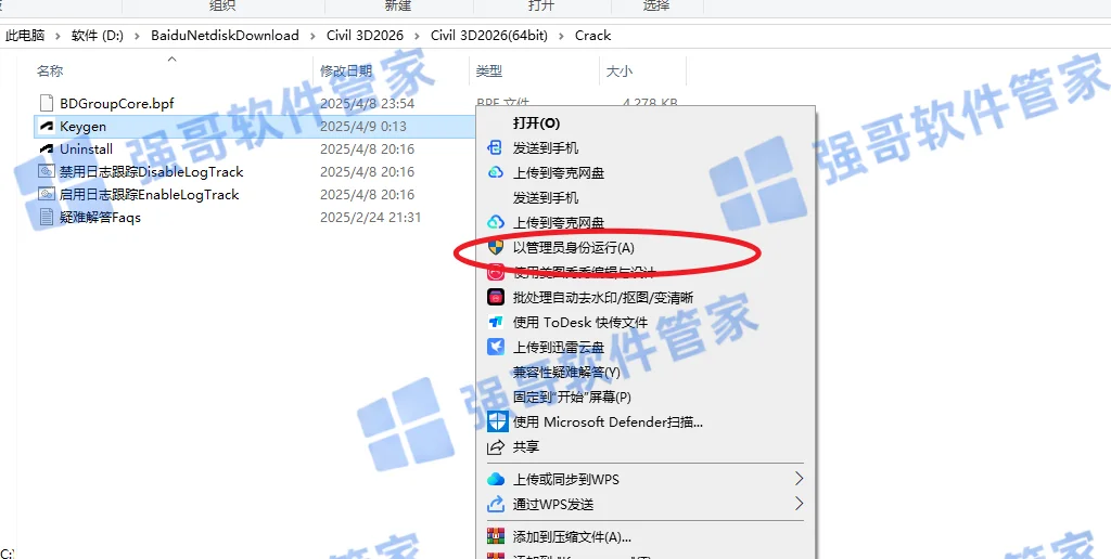 Civil3D 2026安装包+安装教程安装教程配图 10