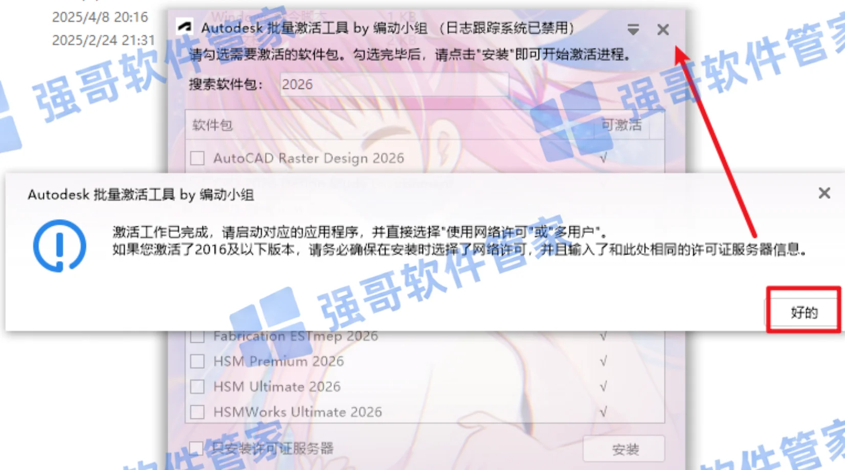 Civil3D 2026安装包+安装教程安装教程配图 12