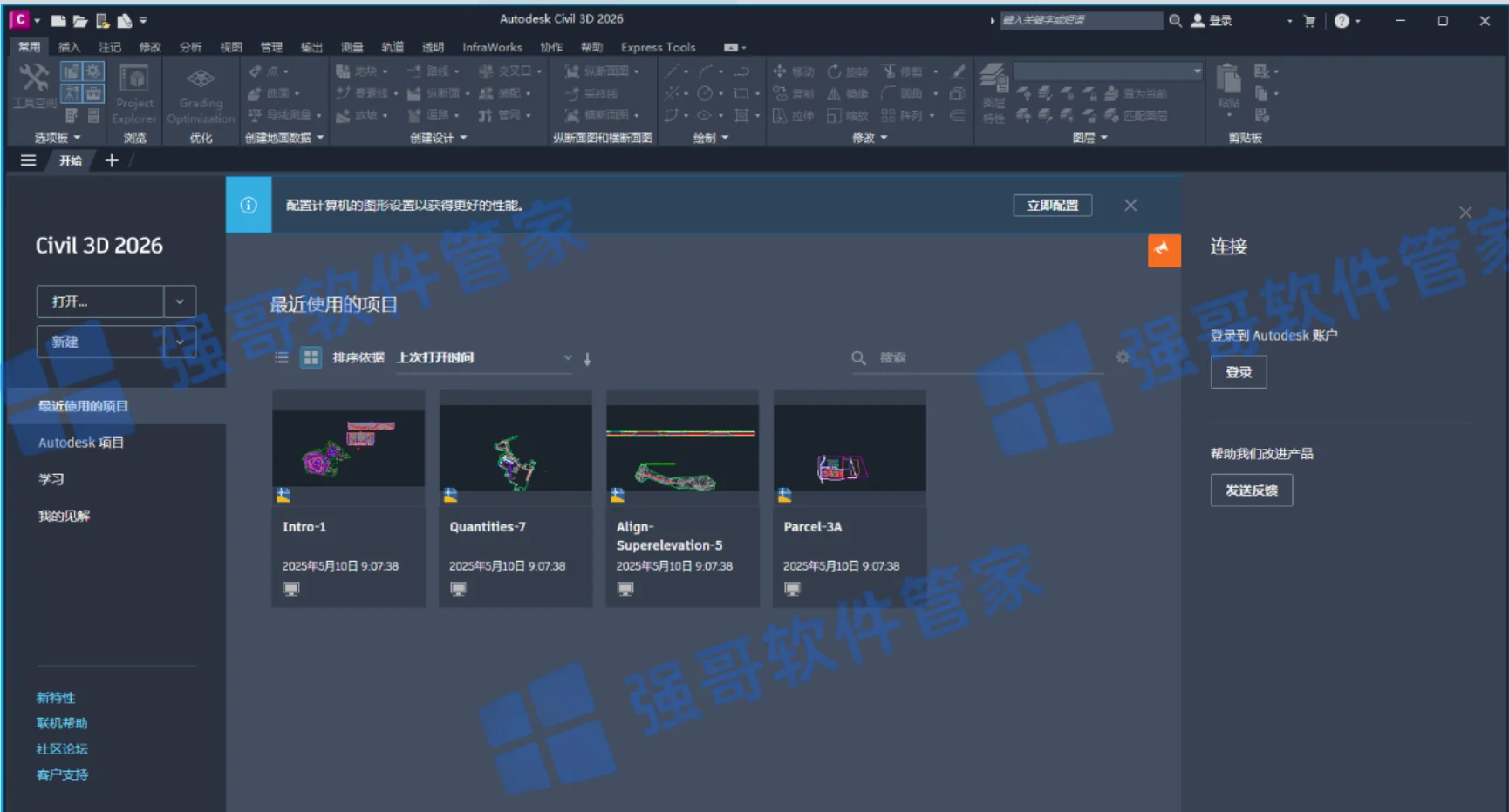 Civil3D 2026安装包+安装教程安装教程配图 14