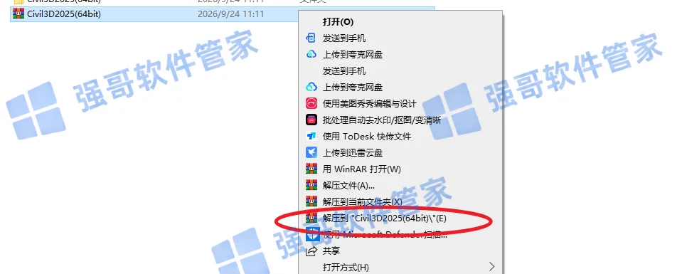 Civil3D 2025安装包+安装教程安装教程配图