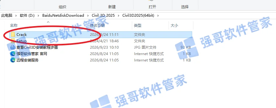 Civil3D 2025安装包+安装教程安装教程配图 9