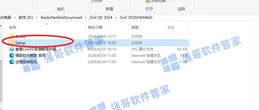 Civil3D 2024安装包+安装教程安装教程配图 2