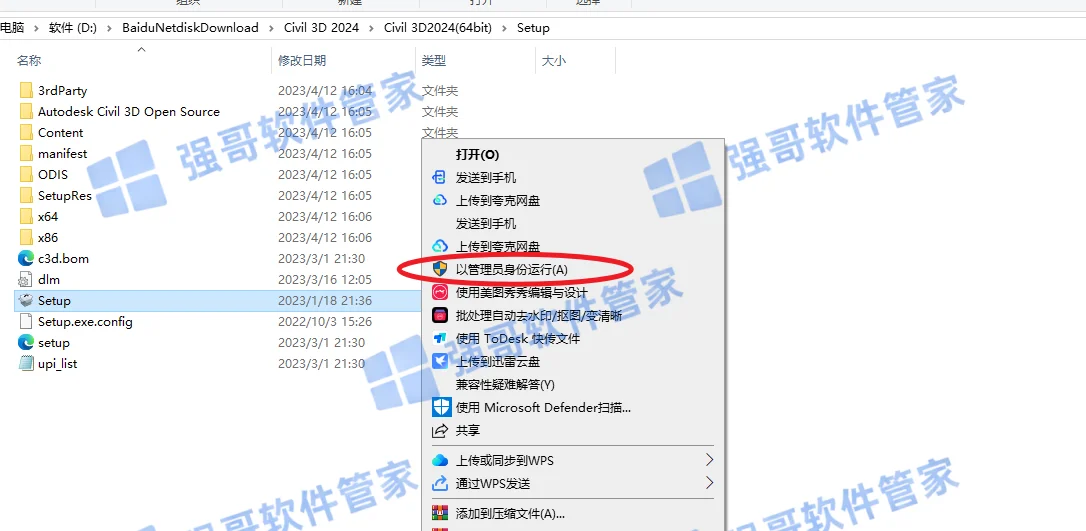 Civil3D 2024安装包+安装教程安装教程配图 3