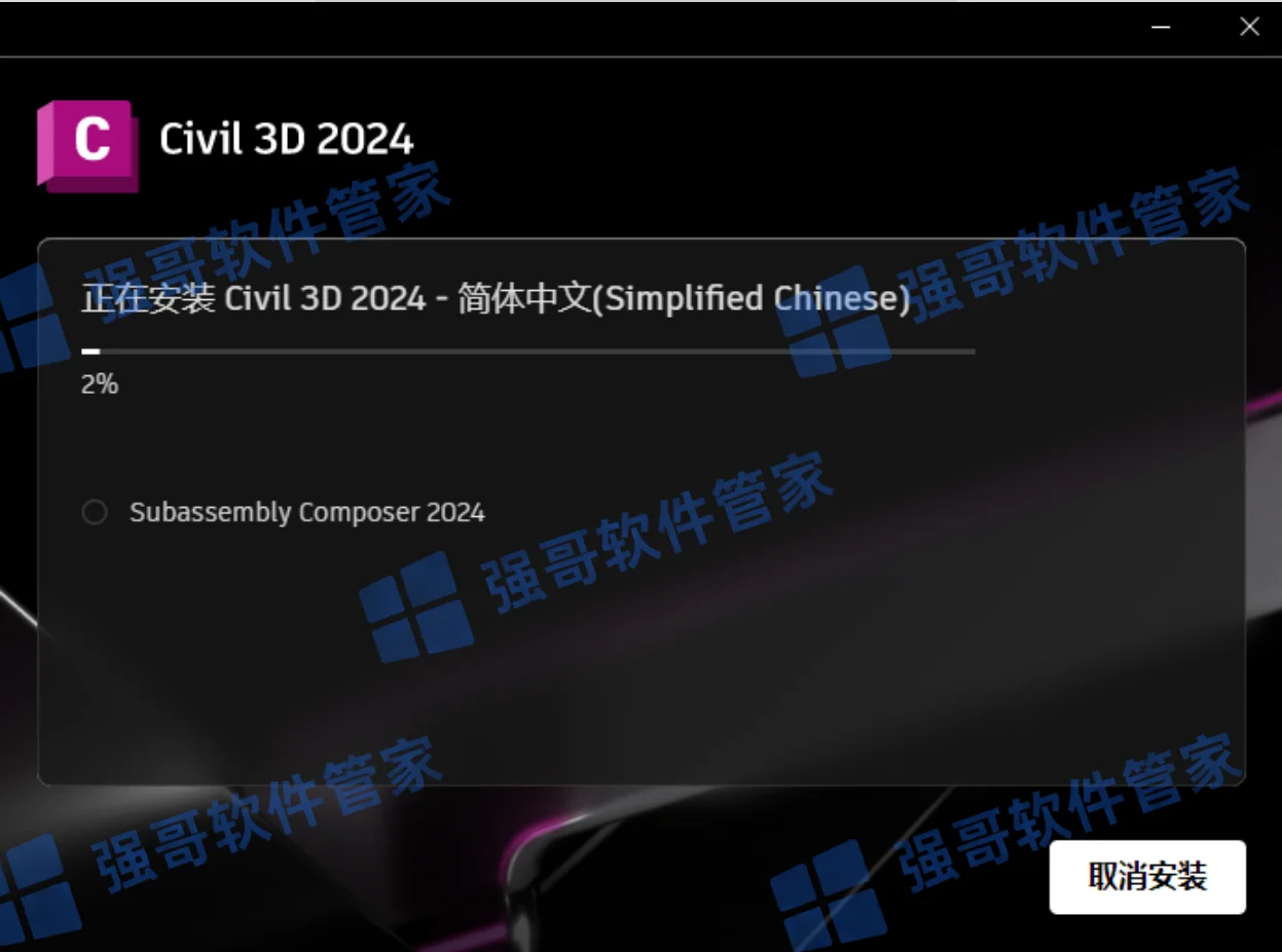 Civil3D 2024安装包+安装教程安装教程配图 7