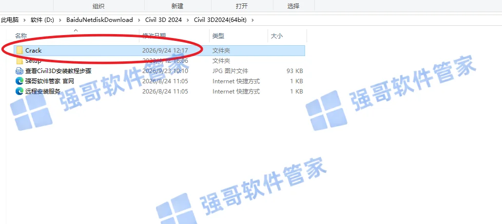 Civil3D 2024安装包+安装教程安装教程配图 9