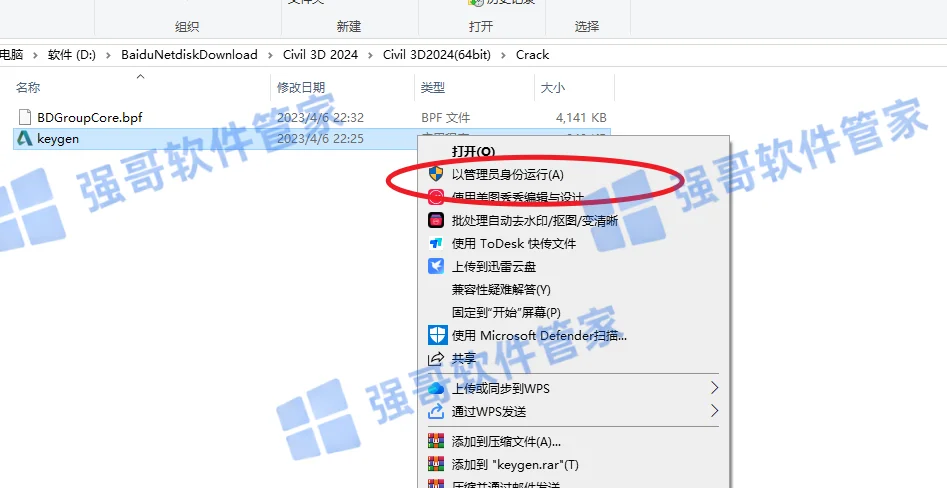 Civil3D 2024安装包+安装教程安装教程配图 10