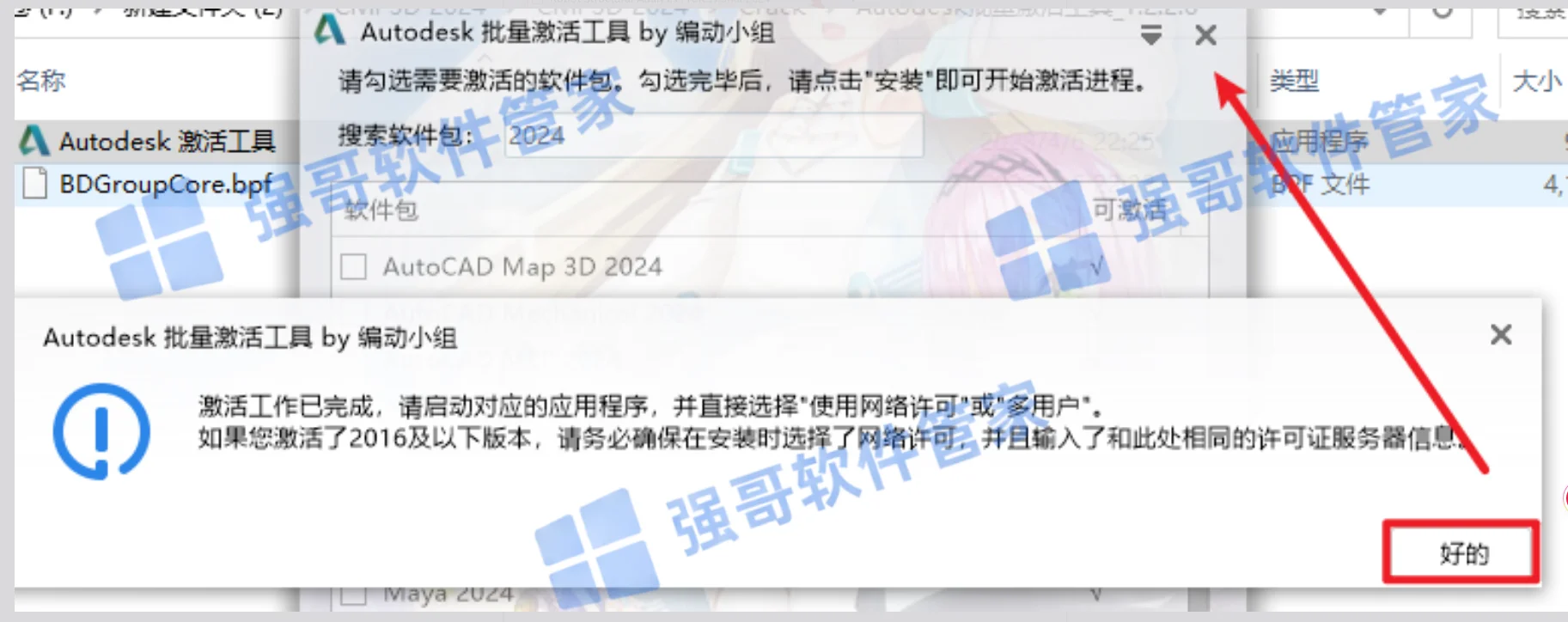 Civil3D 2024安装包+安装教程安装教程配图 12