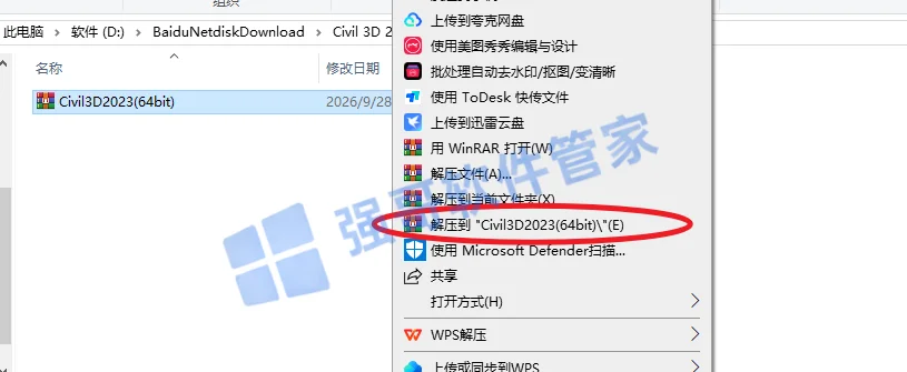 Civil3D 2023安装包+安装教程安装教程配图