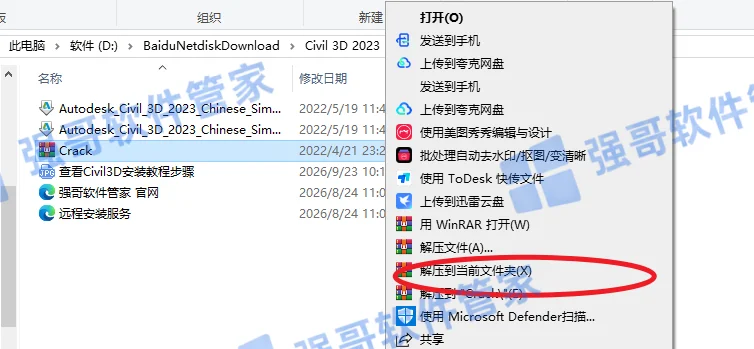 Civil3D 2023安装包+安装教程安装教程配图 11