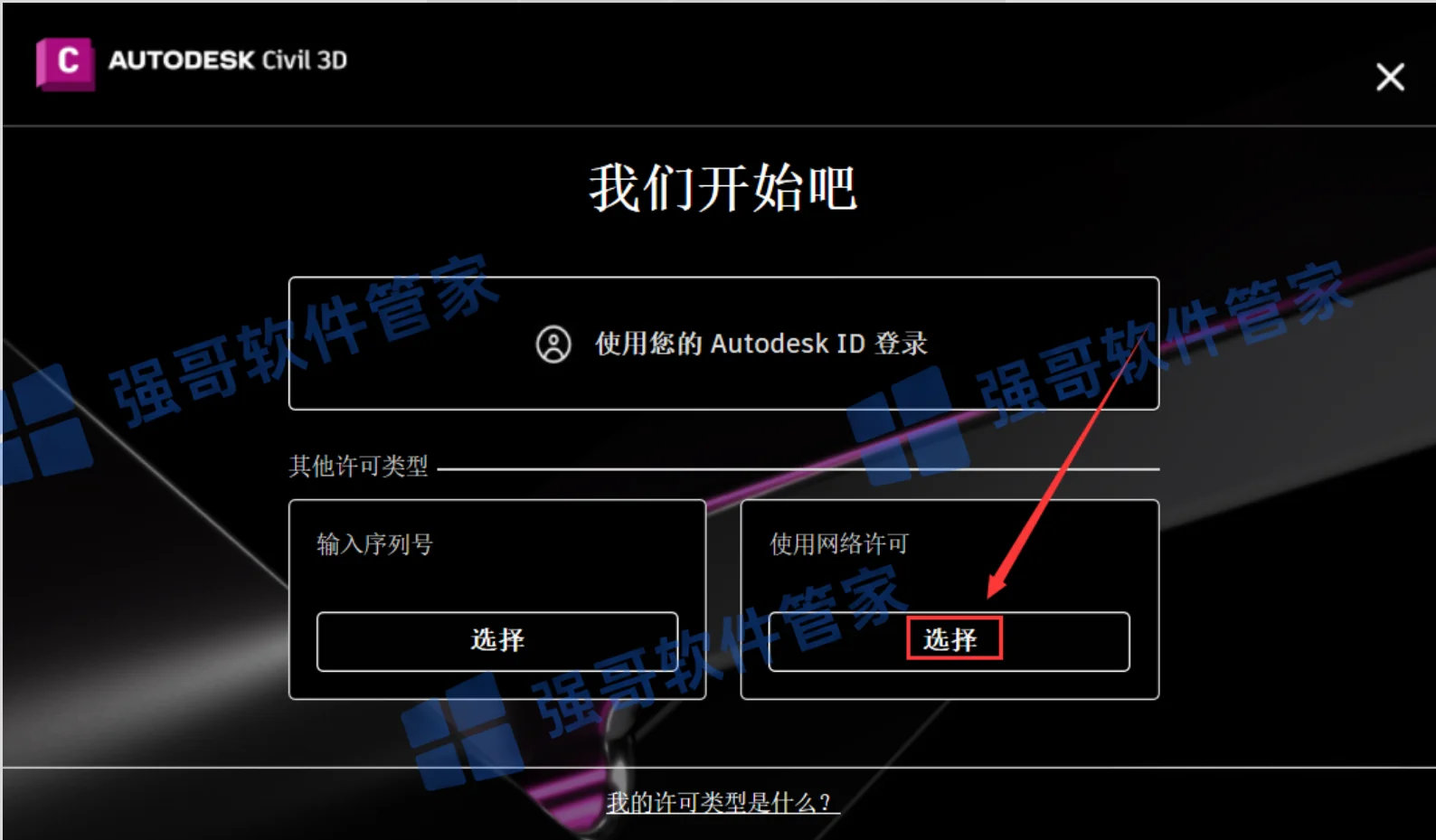 Civil3D 2023安装包+安装教程安装教程配图 16