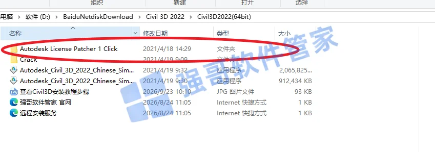 Civil3D 2022安装包+安装教程安装教程配图 9