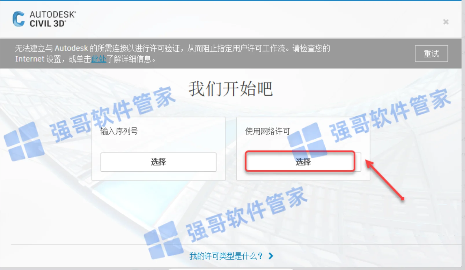 Civil3D 2022安装包+安装教程安装教程配图 13