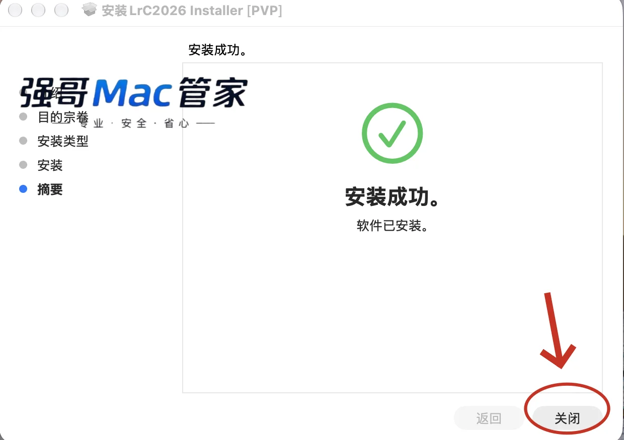 Lrc 15.5安装包+安装教程安装教程配图 7