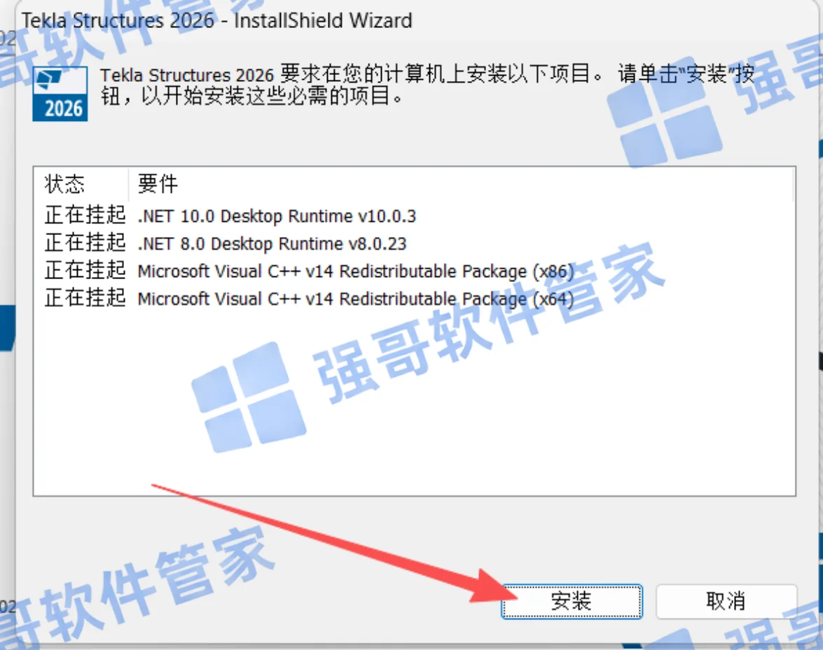 Tekla Structures 2026安装包+安装教程安装教程配图 4