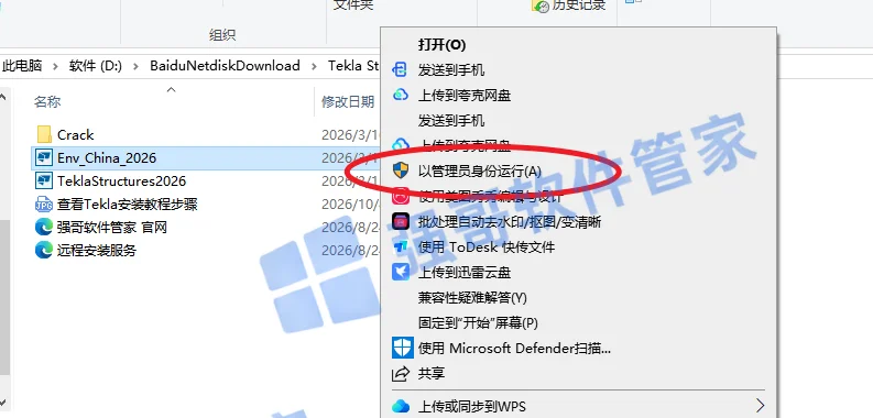Tekla Structures 2026安装包+安装教程安装教程配图 13