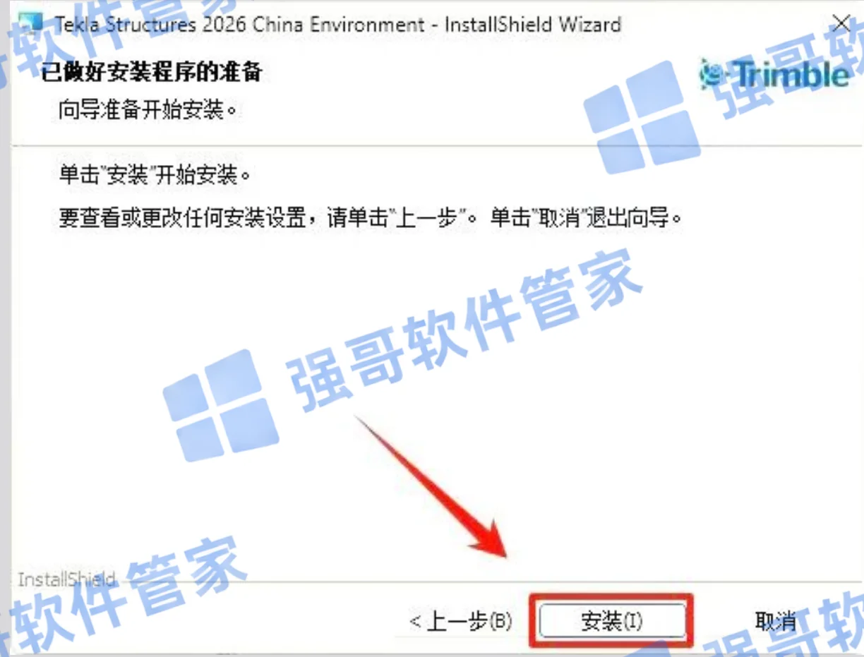 Tekla Structures 2026安装包+安装教程安装教程配图 17