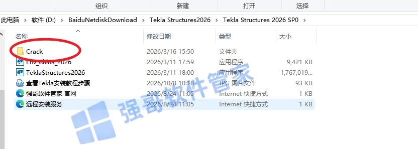 Tekla Structures 2026安装包+安装教程安装教程配图 20