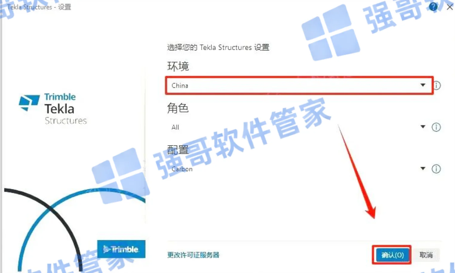Tekla Structures 2026安装包+安装教程安装教程配图 31