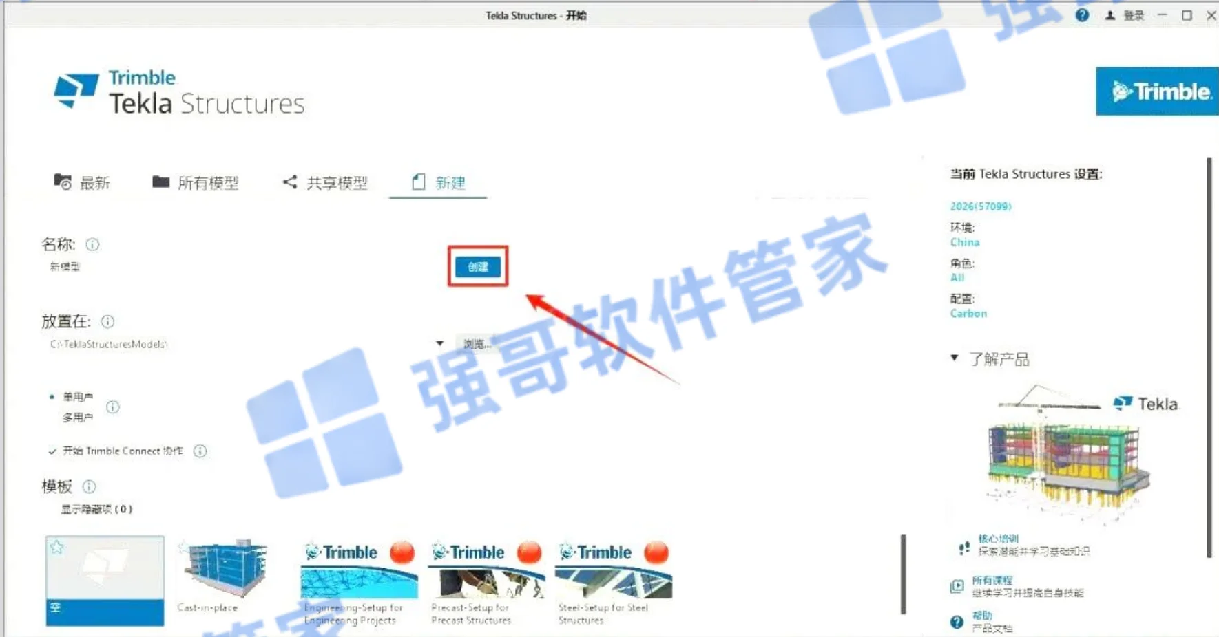 Tekla Structures 2026安装包+安装教程安装教程配图 32