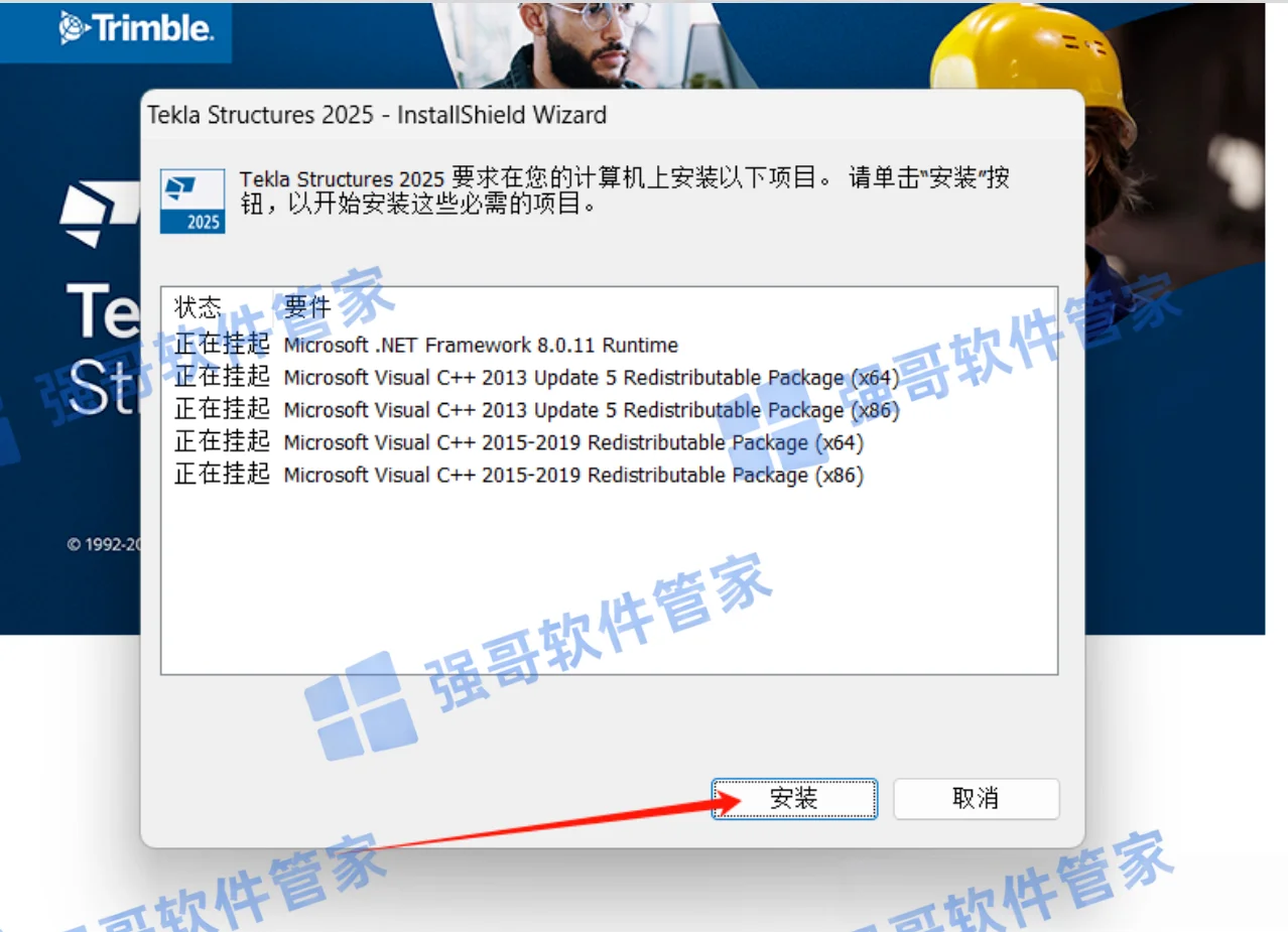 Tekla Structures 2025安装包+安装教程安装教程配图 4