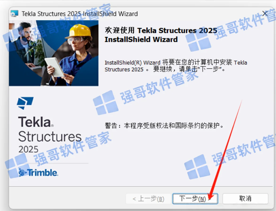 Tekla Structures 2025安装包+安装教程安装教程配图 6