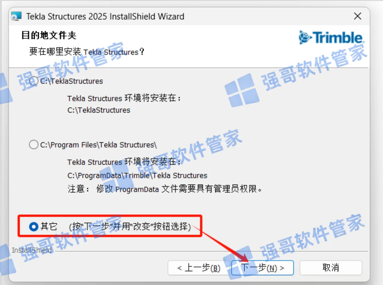 Tekla Structures 2025安装包+安装教程安装教程配图 8