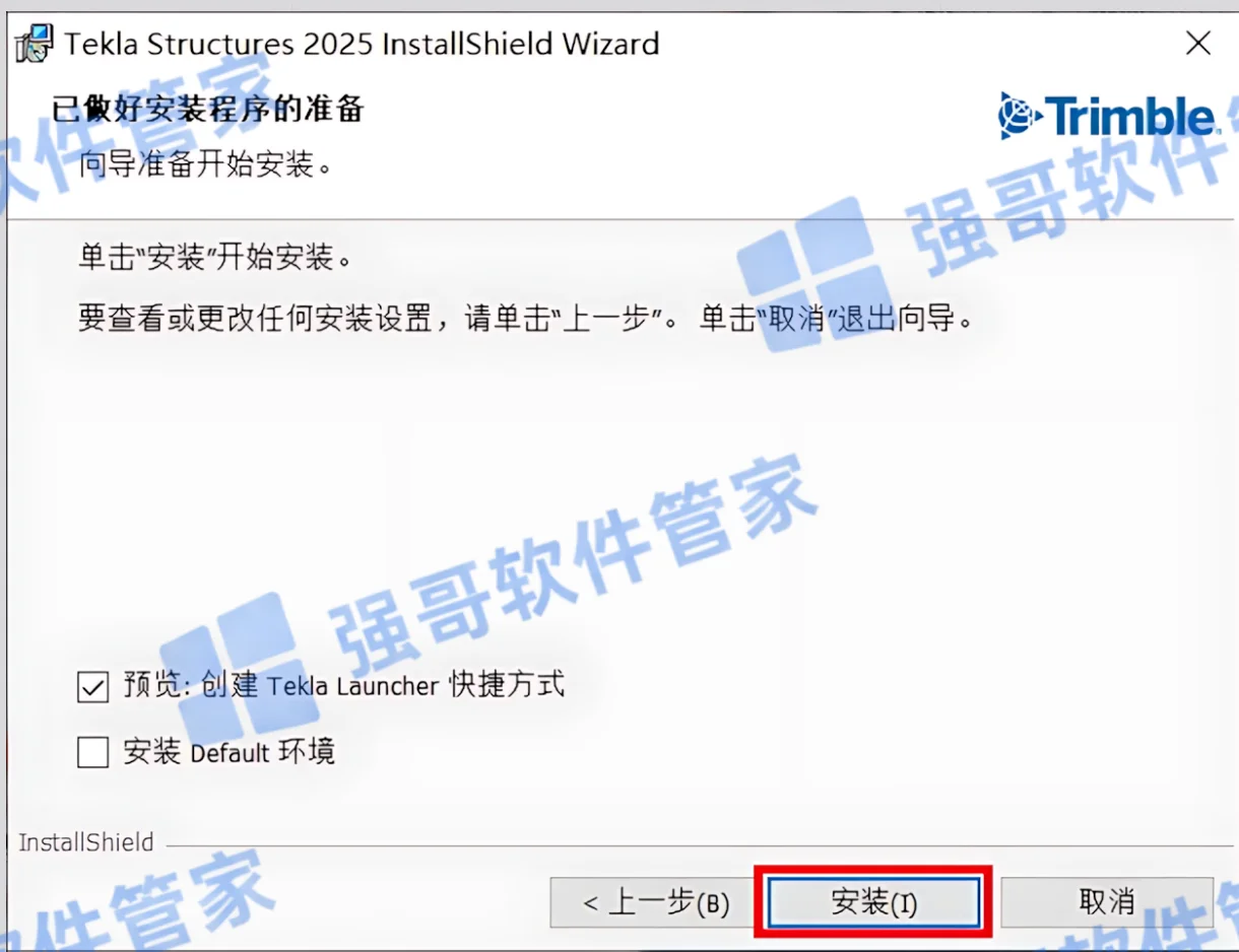 Tekla Structures 2025安装包+安装教程安装教程配图 11
