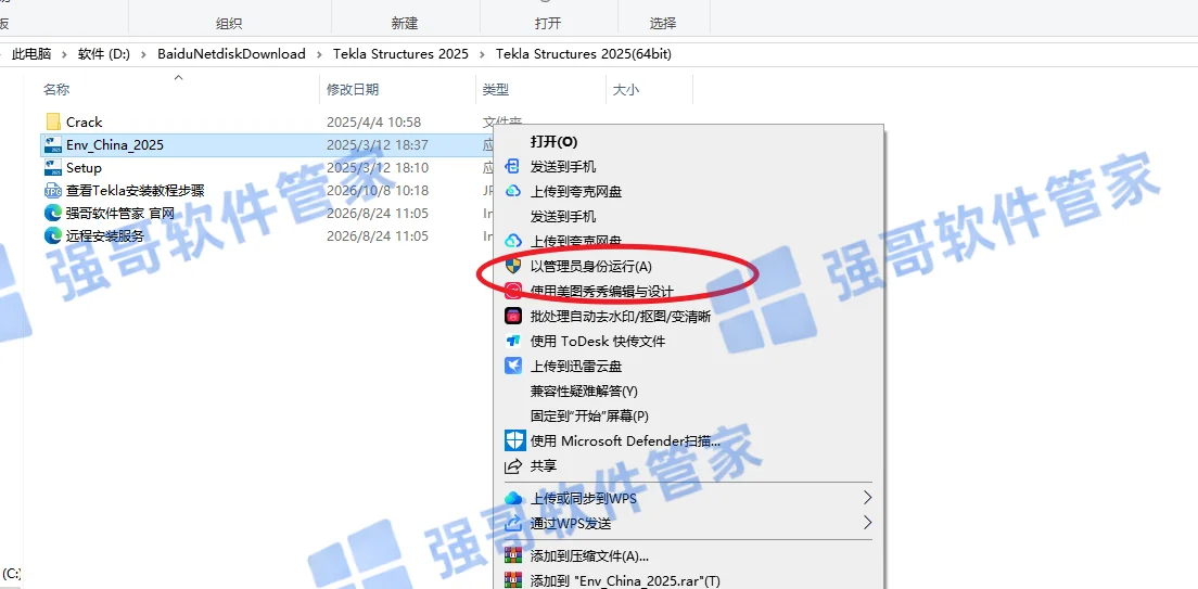 Tekla Structures 2025安装包+安装教程安装教程配图 14