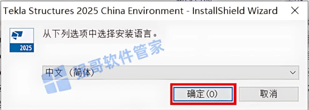 Tekla Structures 2025安装包+安装教程安装教程配图 15