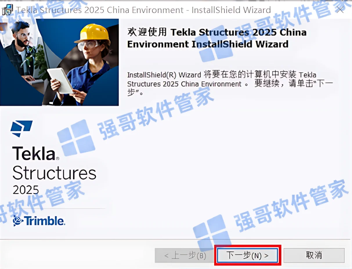 Tekla Structures 2025安装包+安装教程安装教程配图 16