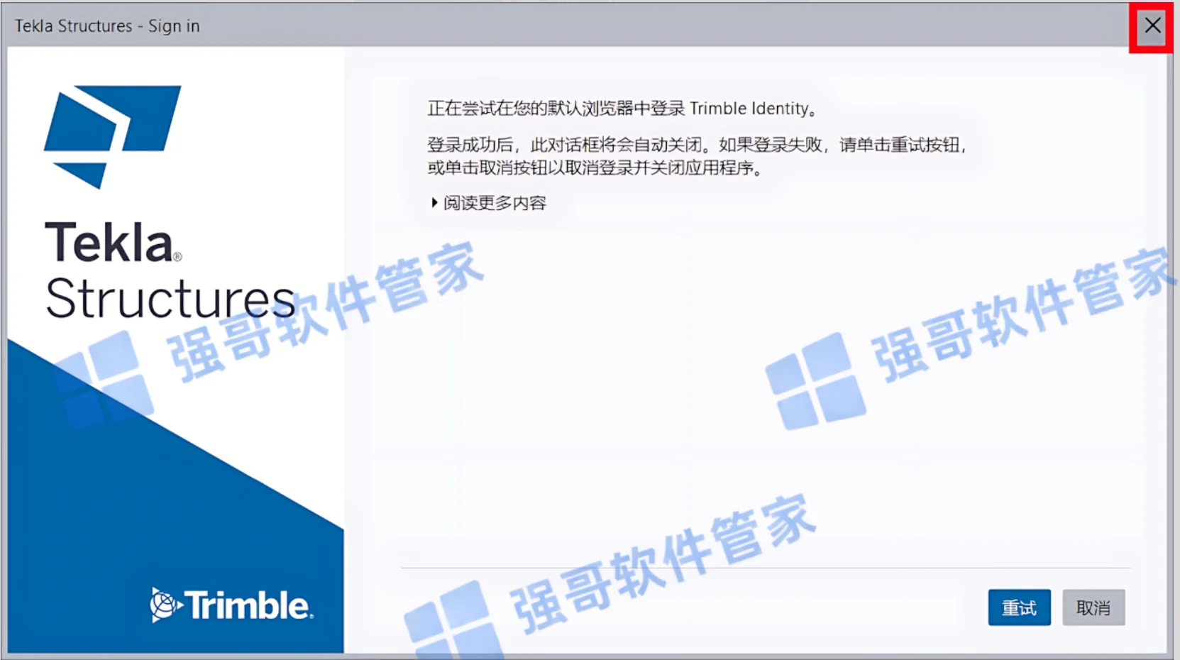 Tekla Structures 2025安装包+安装教程安装教程配图 36