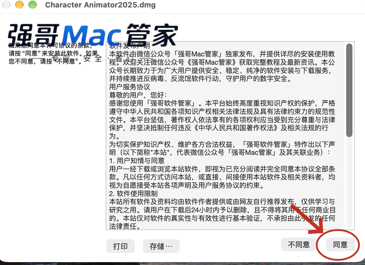 Character Animator2025 for Mac安装包+安装教程安装教程配图 2