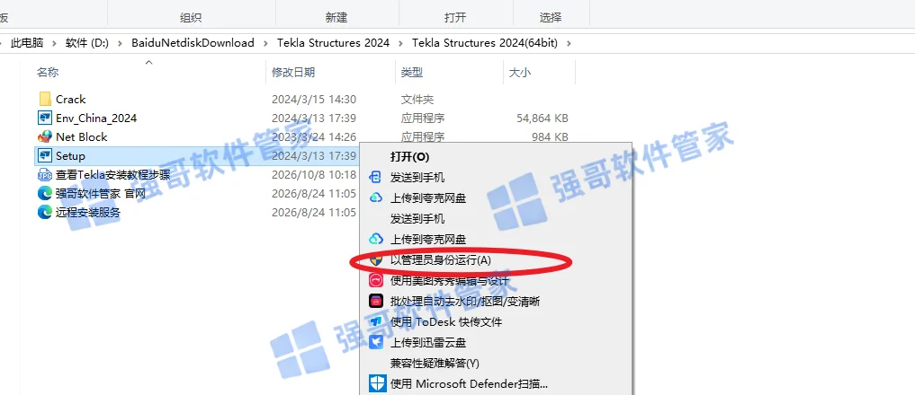 Tekla Structures 2024安装包+安装教程安装教程配图 2