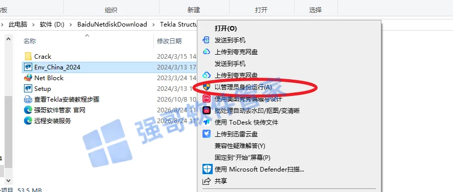 Tekla Structures 2024安装包+安装教程安装教程配图 12