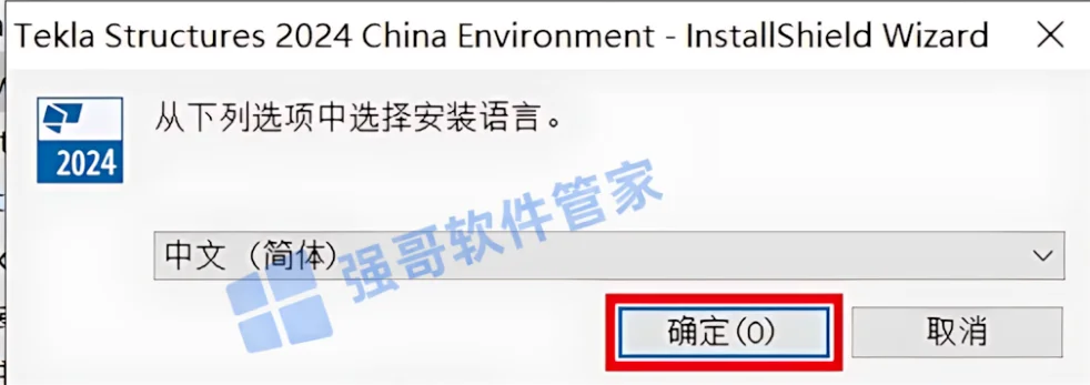 Tekla Structures 2024安装包+安装教程安装教程配图 13