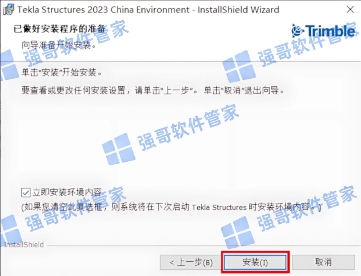 Tekla Structures 2023安装包+安装教程安装教程配图 16