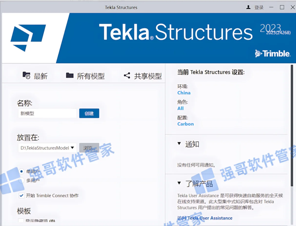 Tekla Structures 2023安装包+安装教程安装教程配图 33