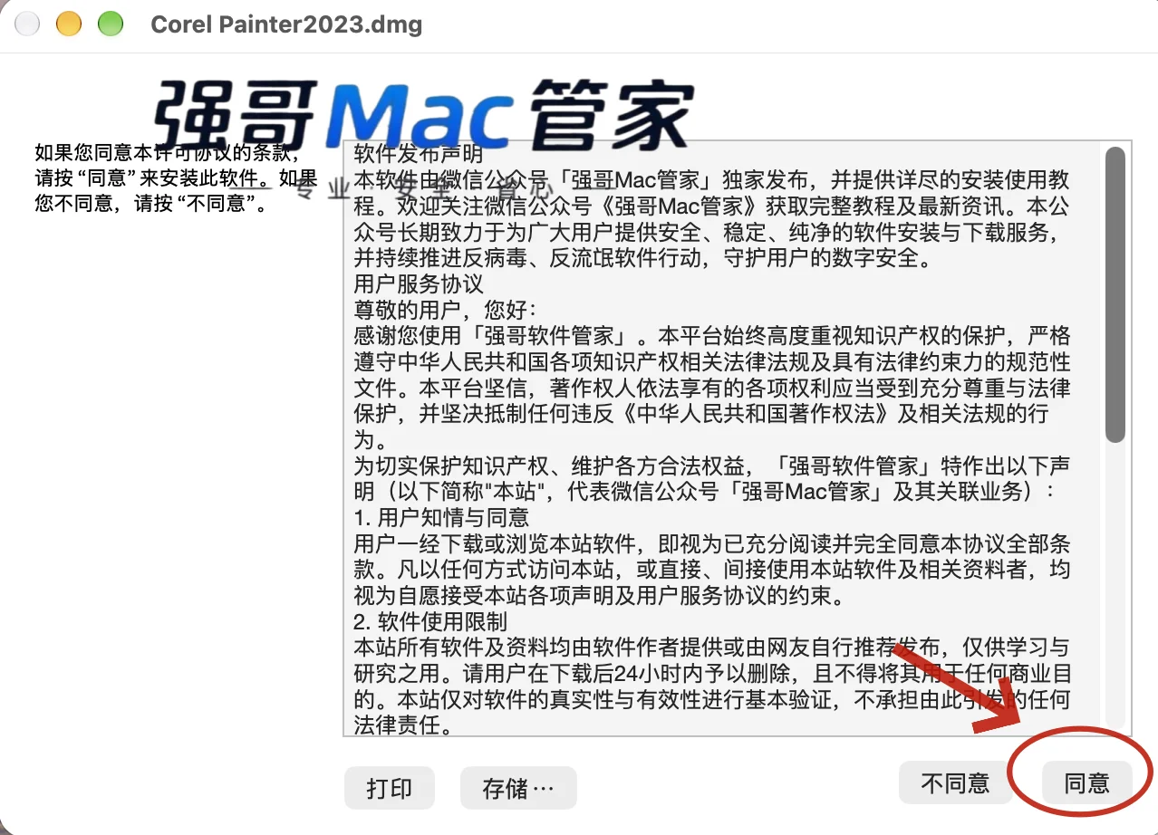 Corel Painter2023 for Mac安装包+安装教程安装教程配图 2