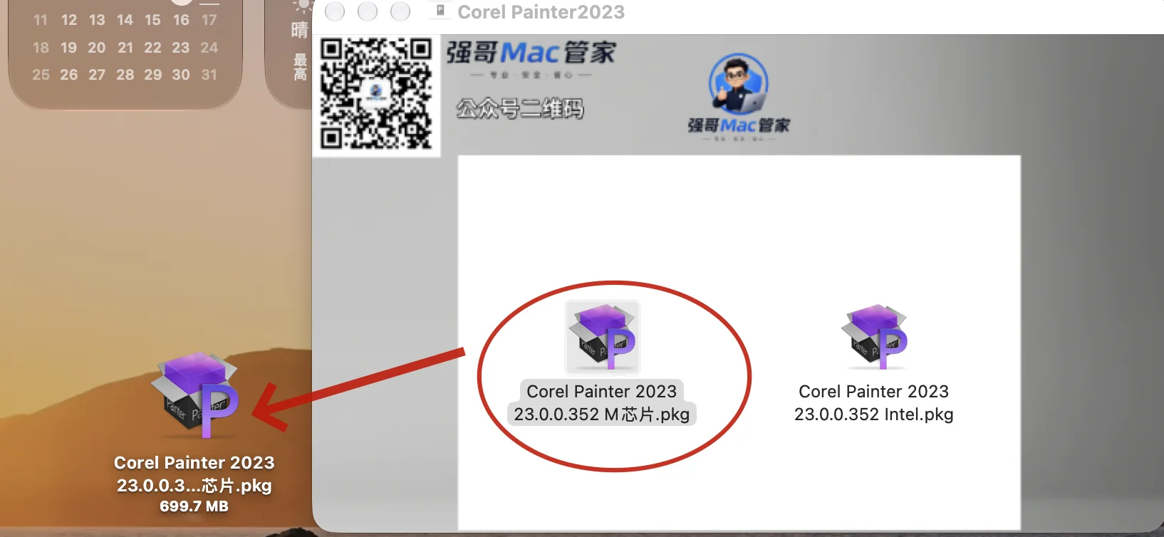 Corel Painter2023 for Mac安装包+安装教程安装教程配图 3