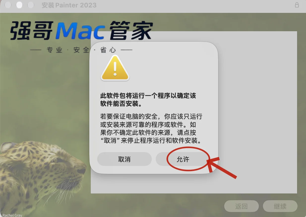 Corel Painter2023 for Mac安装包+安装教程安装教程配图 4